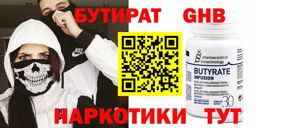 БУТИРАТ оксана Темрюк