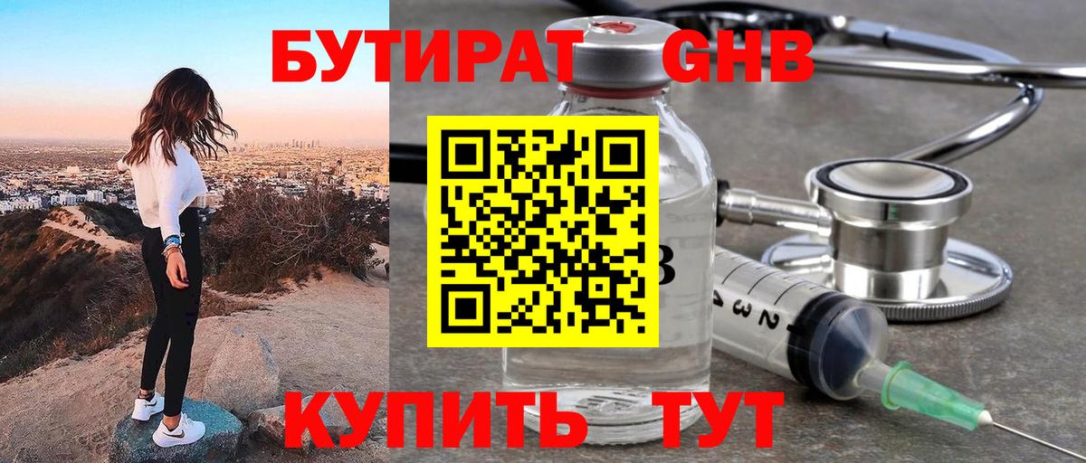 Темрюк  Бутират  Вход с VPN  Бутират GHB 