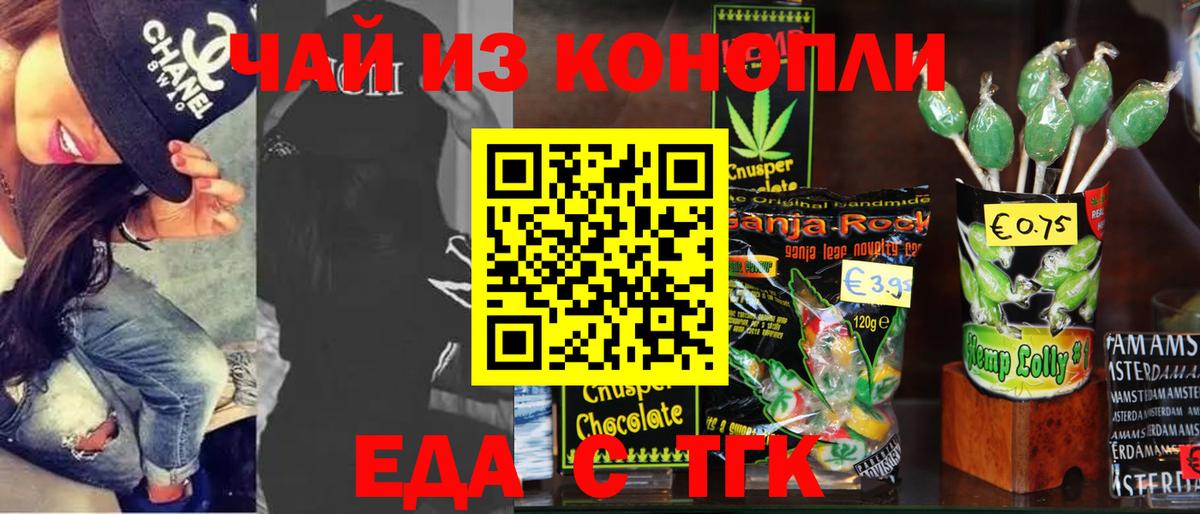 Темрюк  Еда ТГК конопля  Вход с VPN 