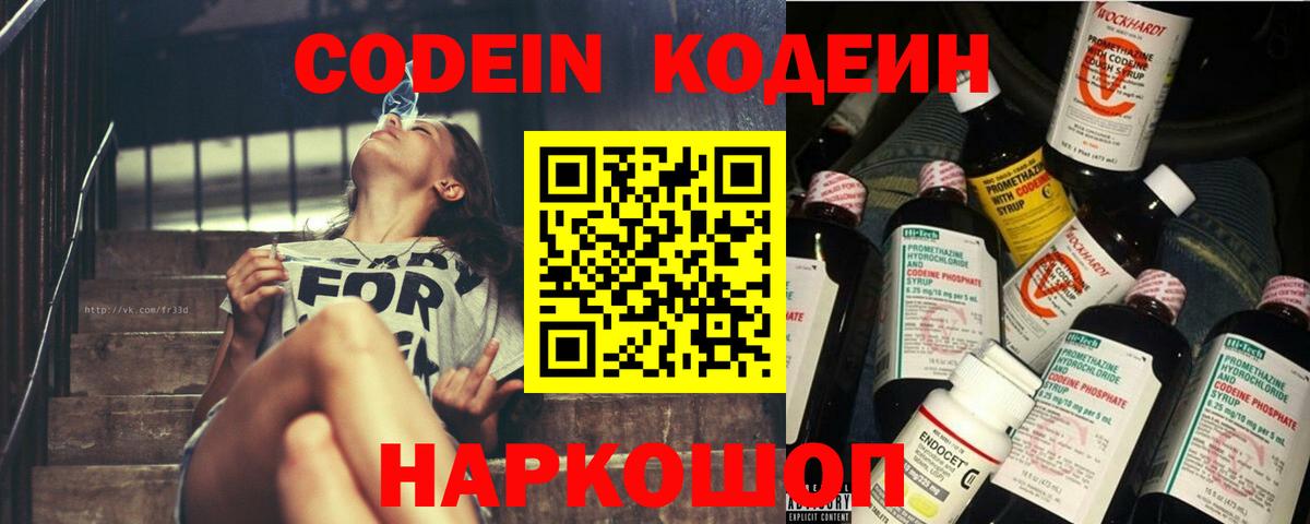 Темрюк  Кодеиновый сироп Lean напиток Lean (лин)  Вход с VPN  Кодеиновый сироп Lean напиток Lean (лин) 