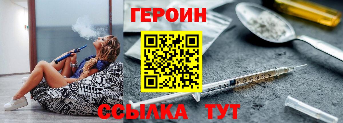 ГЕРОИН герыч Темрюк