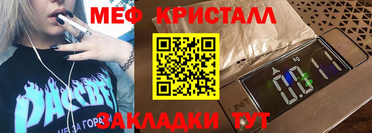 Мефедрон кристаллы Темрюк