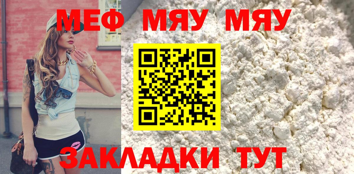 МЯУ-МЯУ  МЕФ  Вход с VPN  Мефедрон мука  Темрюк 