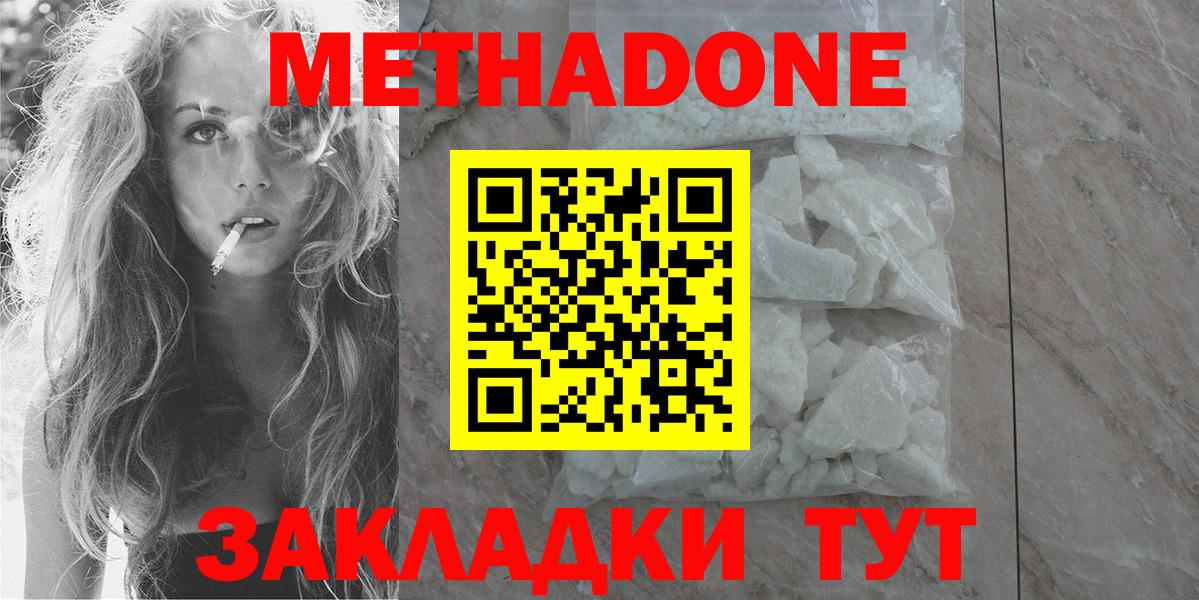 Метадон VHQ  Метадон methadone  Темрюк  Вход с VPN 