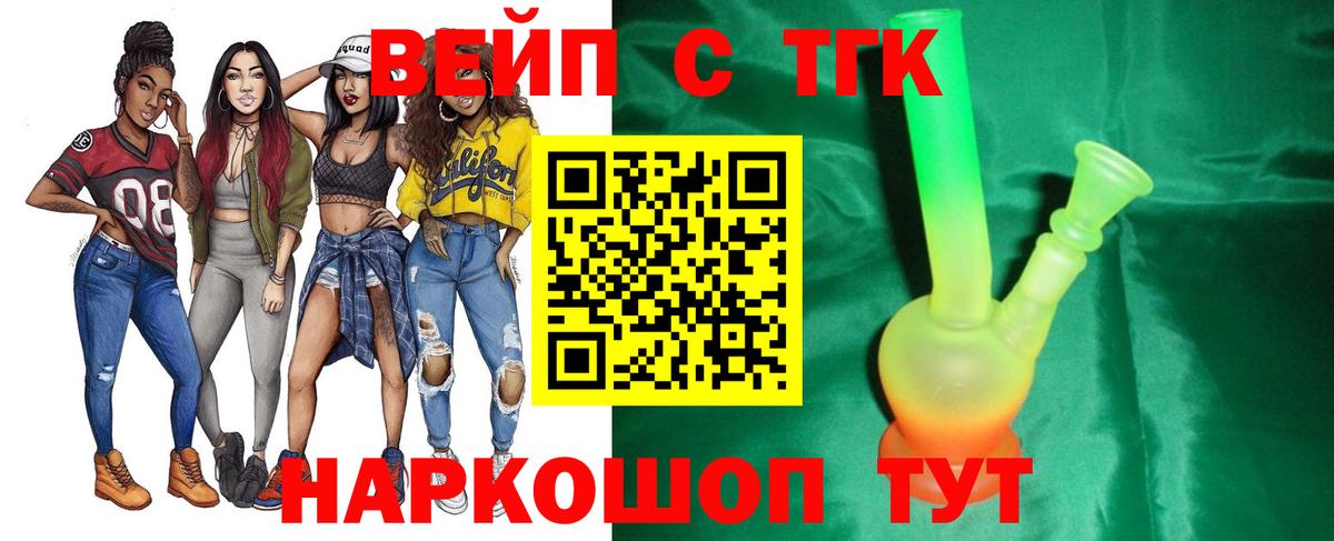 Темрюк  ТГК вейп с тгк  ссылка на мегу маркетплейс  ТГК Wax  Вход с VPN 